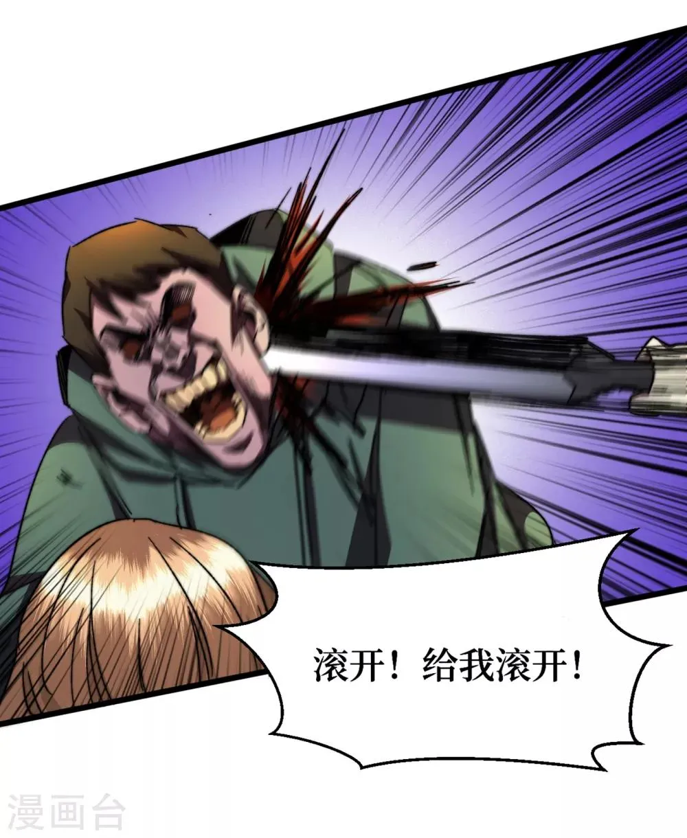 第13话 双人疗伤 第14页