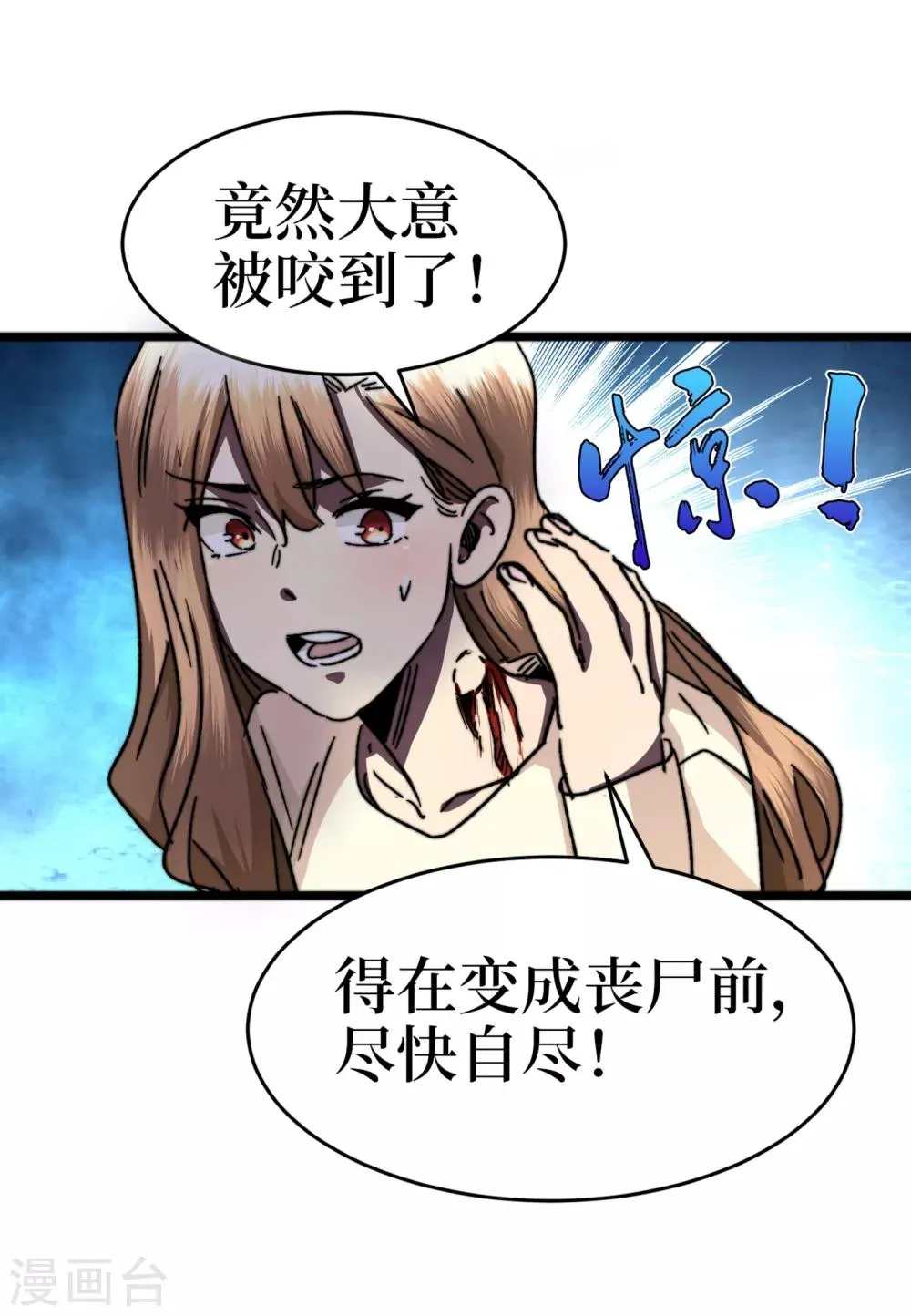 第13话 双人疗伤 第16页