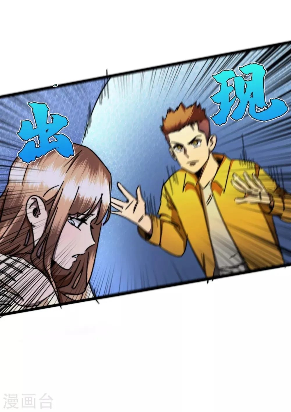 第13话 双人疗伤 第17页