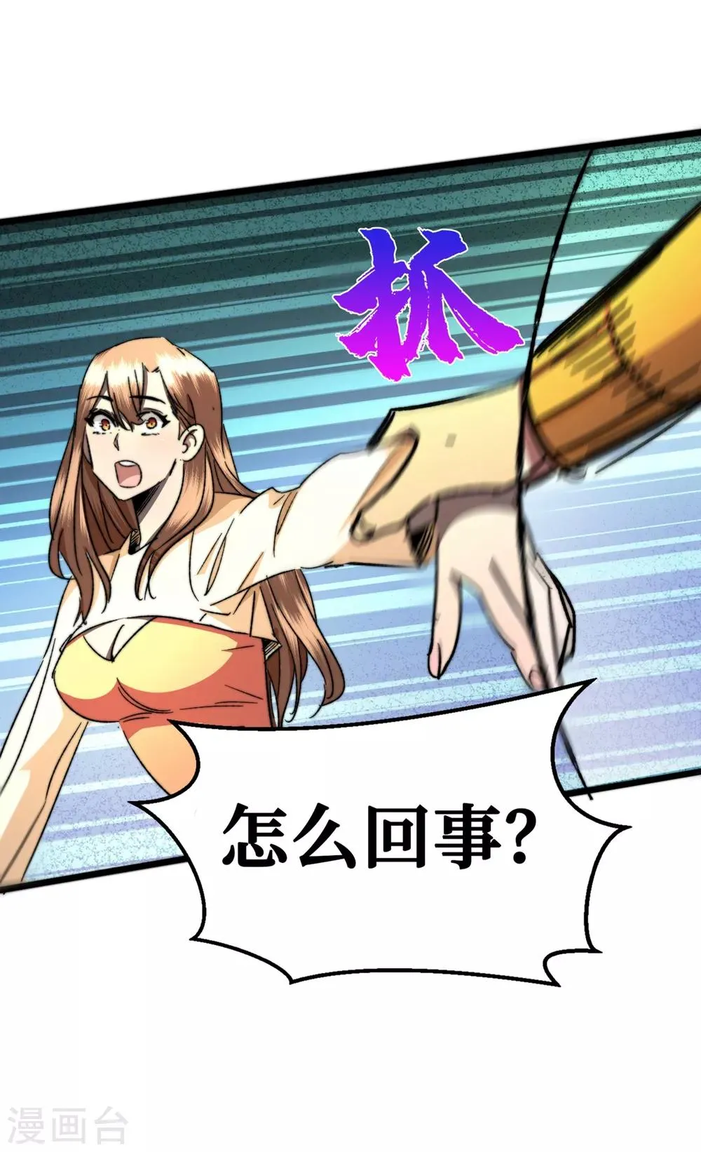 第13话 双人疗伤 第18页