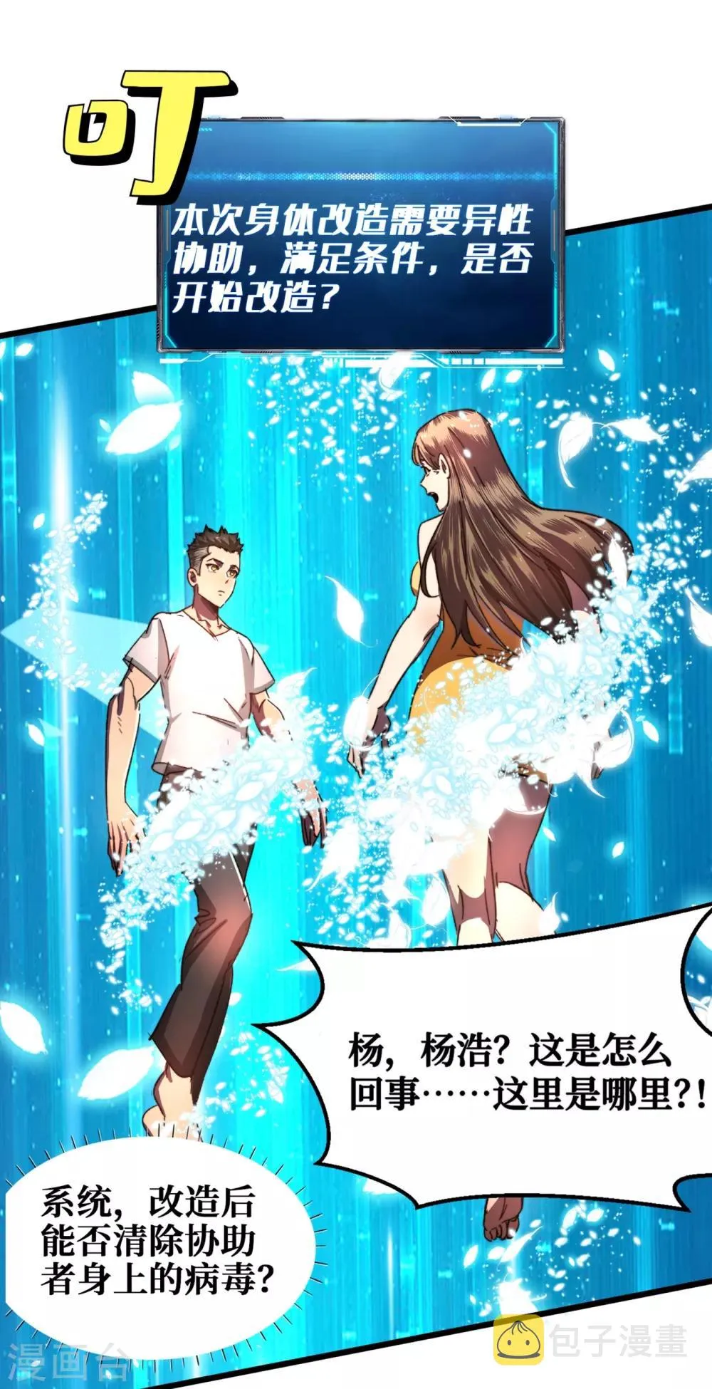第13话 双人疗伤 第20页