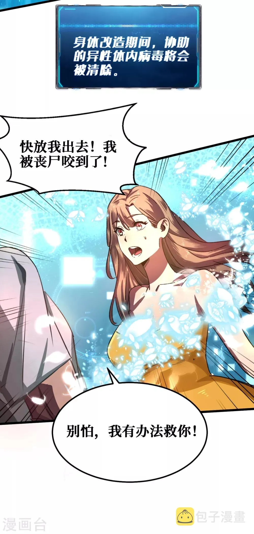 第13话 双人疗伤 第21页