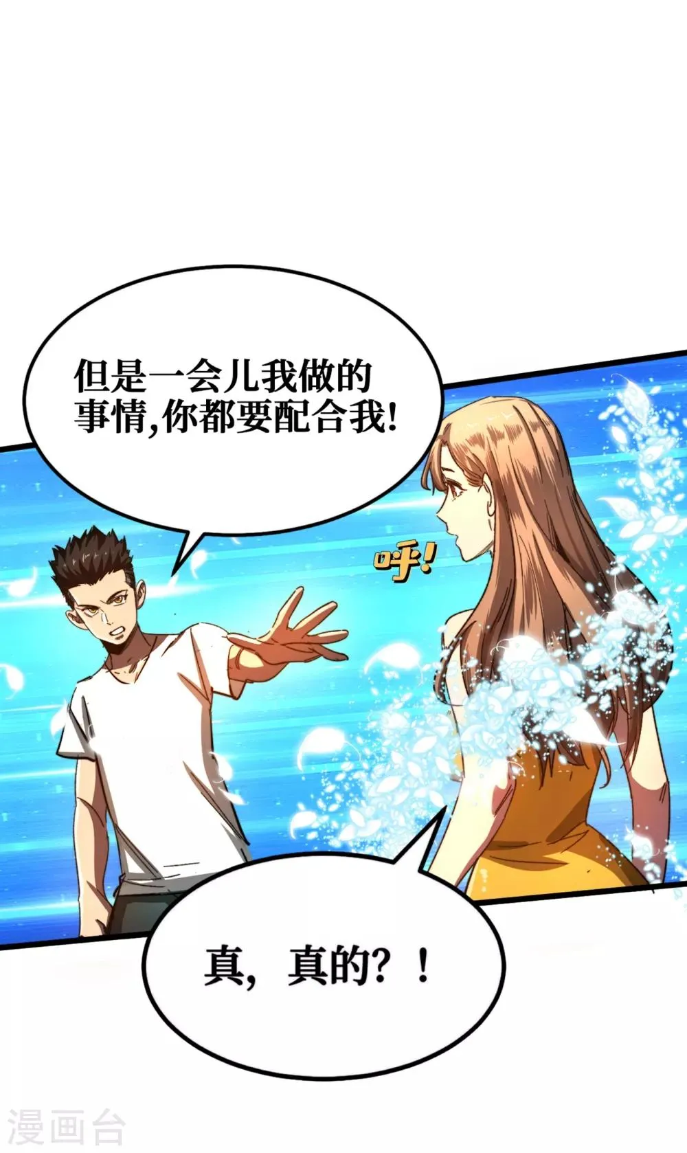 第13话 双人疗伤 第22页