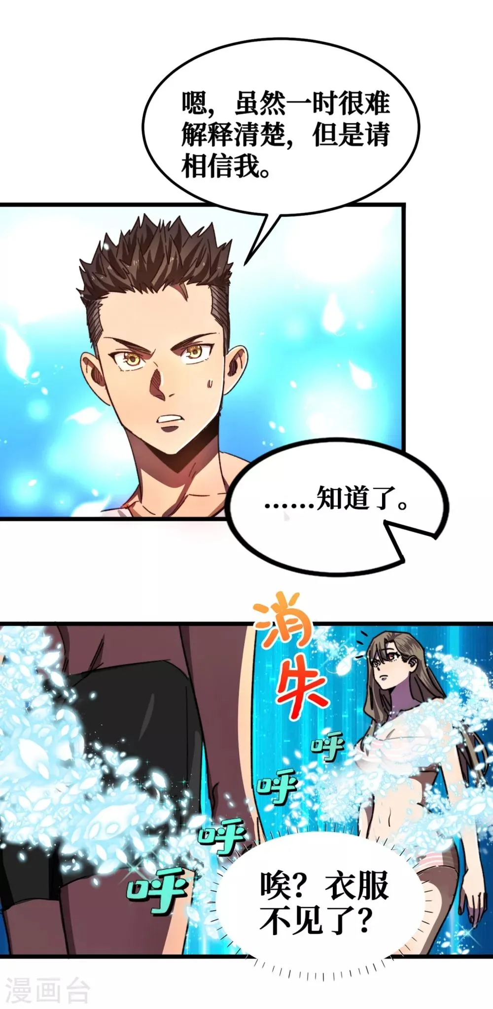 第13话 双人疗伤 第23页