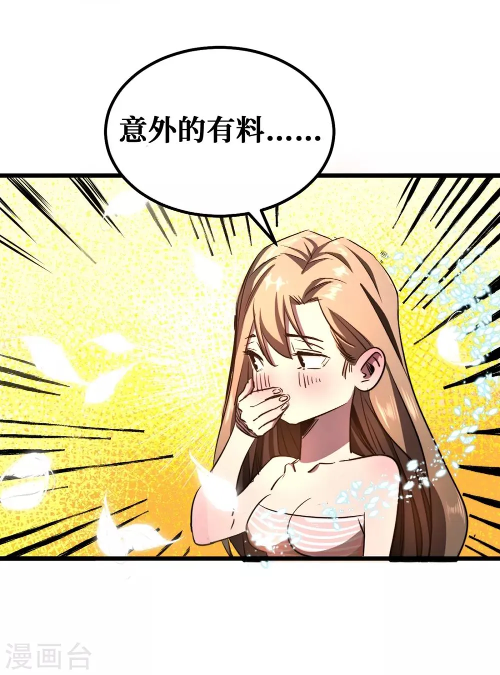 第13话 双人疗伤 第25页