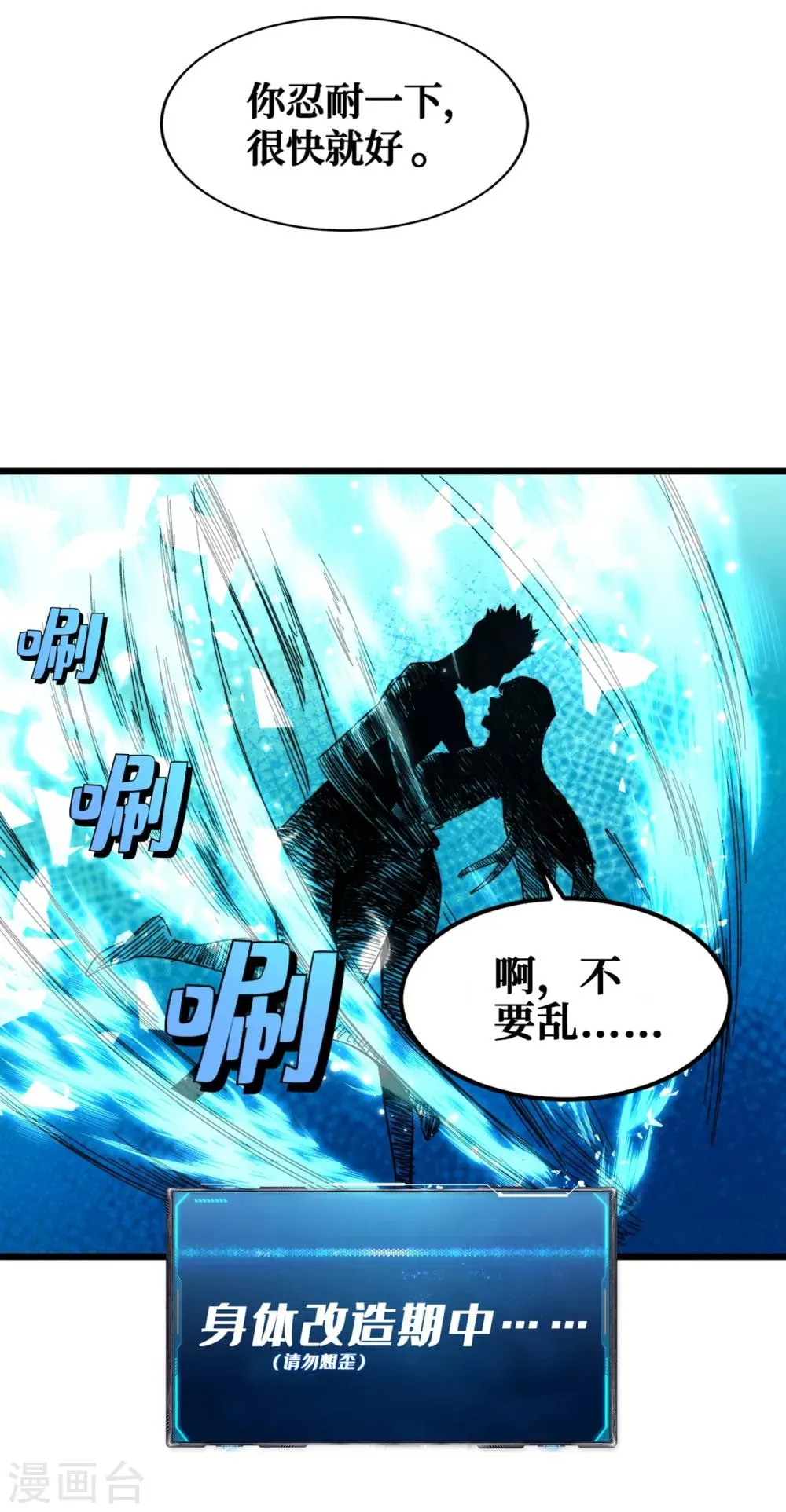 第13话 双人疗伤 第28页