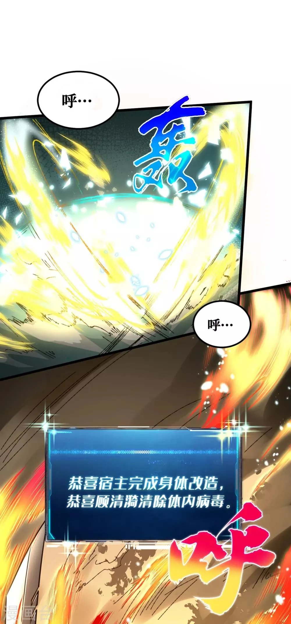 第13话 双人疗伤 第29页
