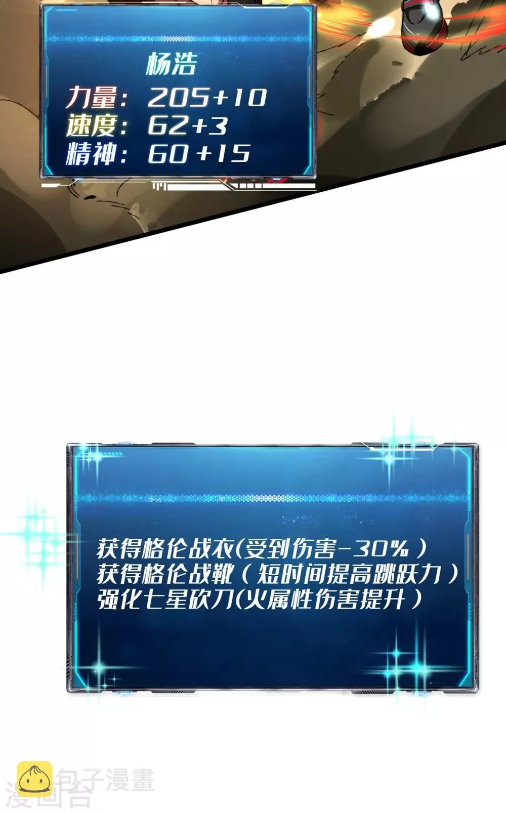 第13话 双人疗伤 第31页
