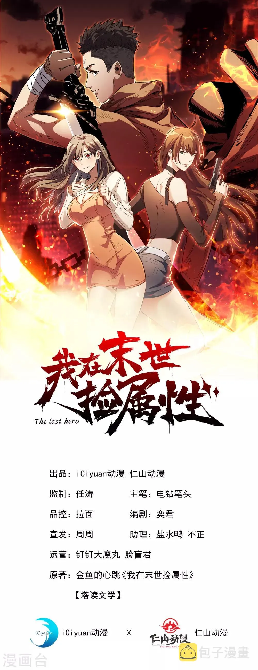 第14话 成就系统开启 第1页
