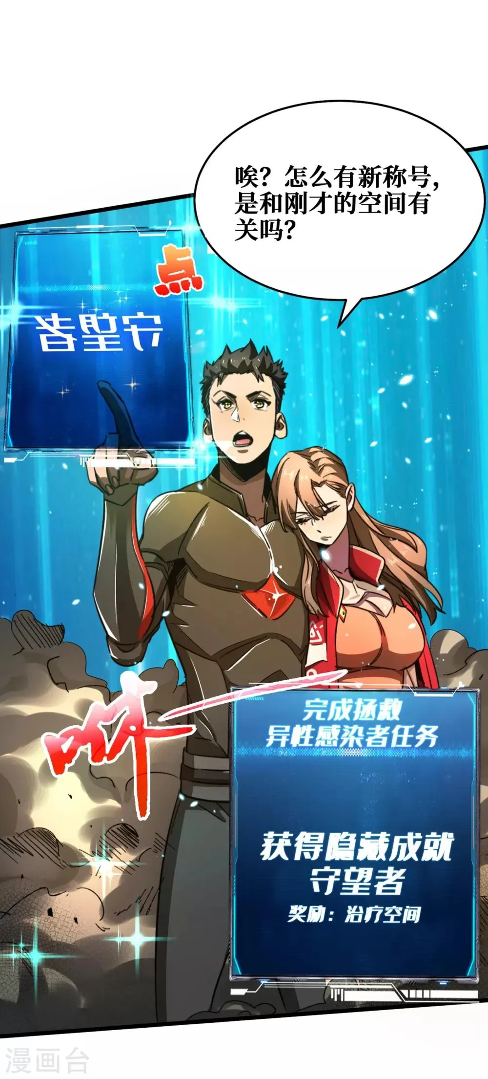 第14话 成就系统开启 第2页