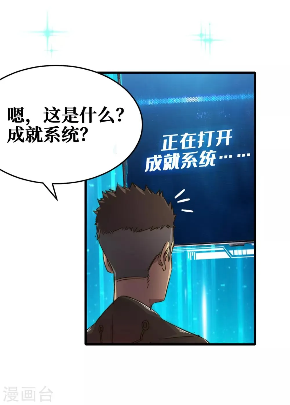 第14话 成就系统开启 第3页