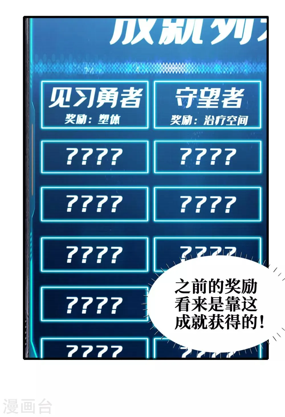 第14话 成就系统开启 第4页