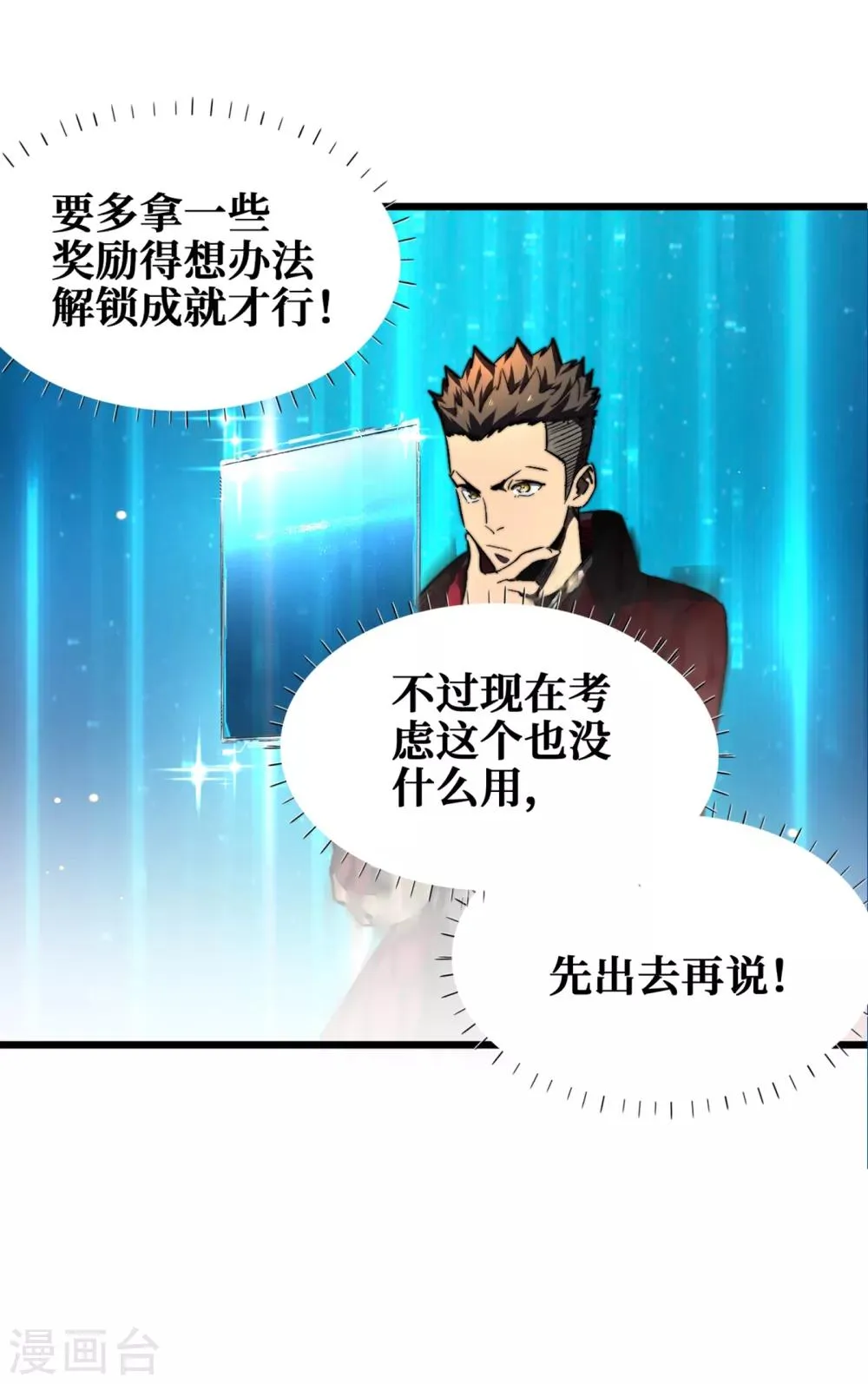 第14话 成就系统开启 第5页