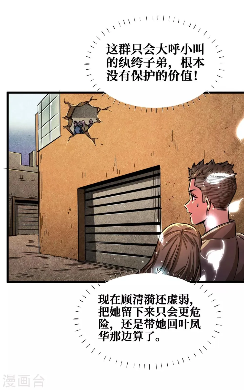 第14话 成就系统开启 第7页