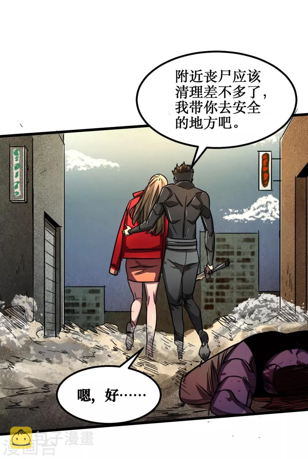 第14话 成就系统开启 第9页