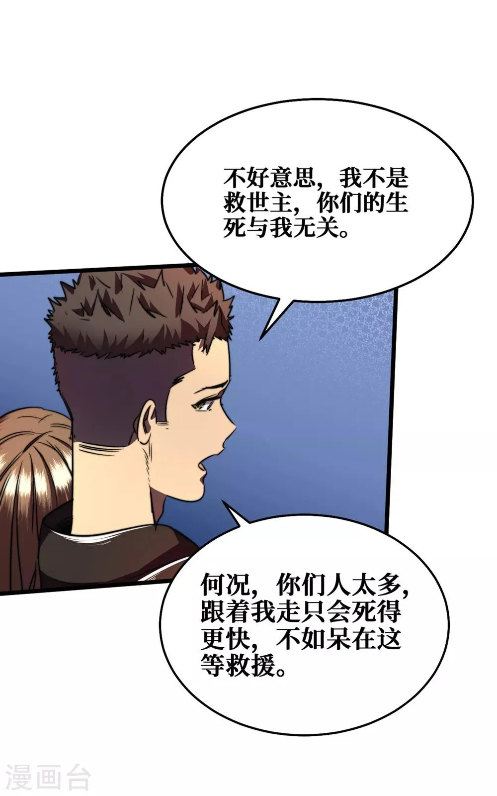 第14话 成就系统开启 第11页