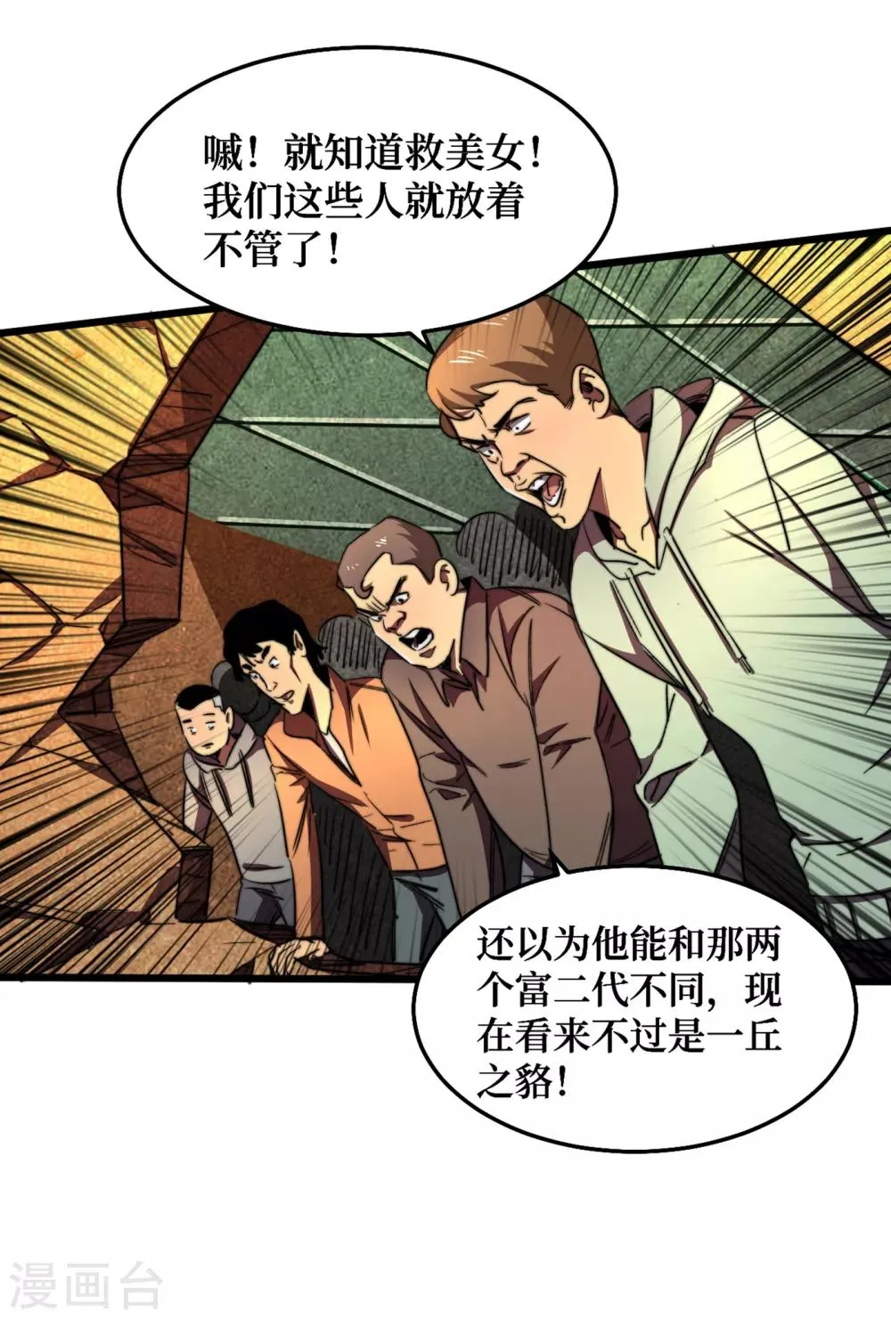 第14话 成就系统开启 第12页