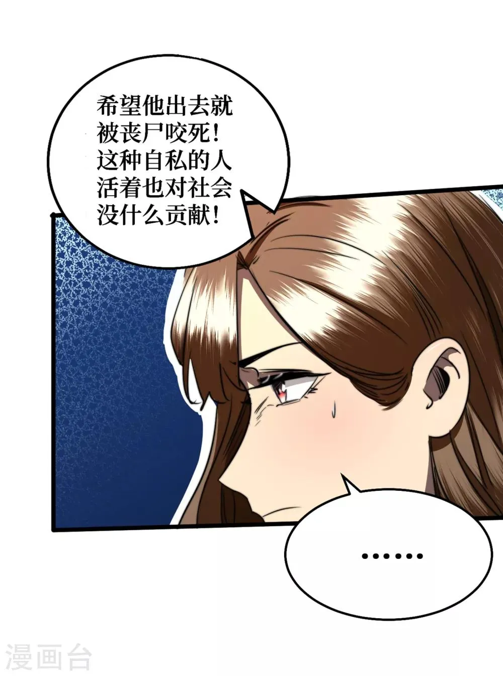 第14话 成就系统开启 第13页