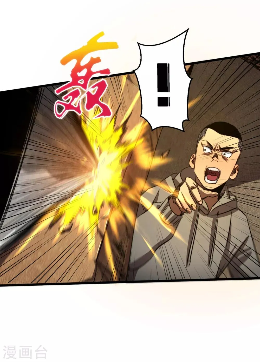 第14话 成就系统开启 第16页