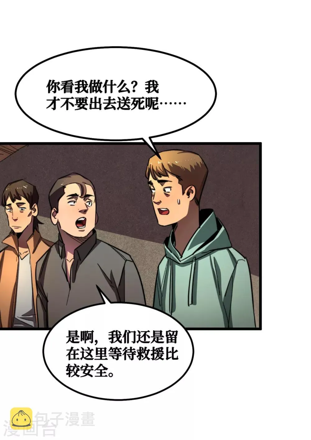 第14话 成就系统开启 第19页