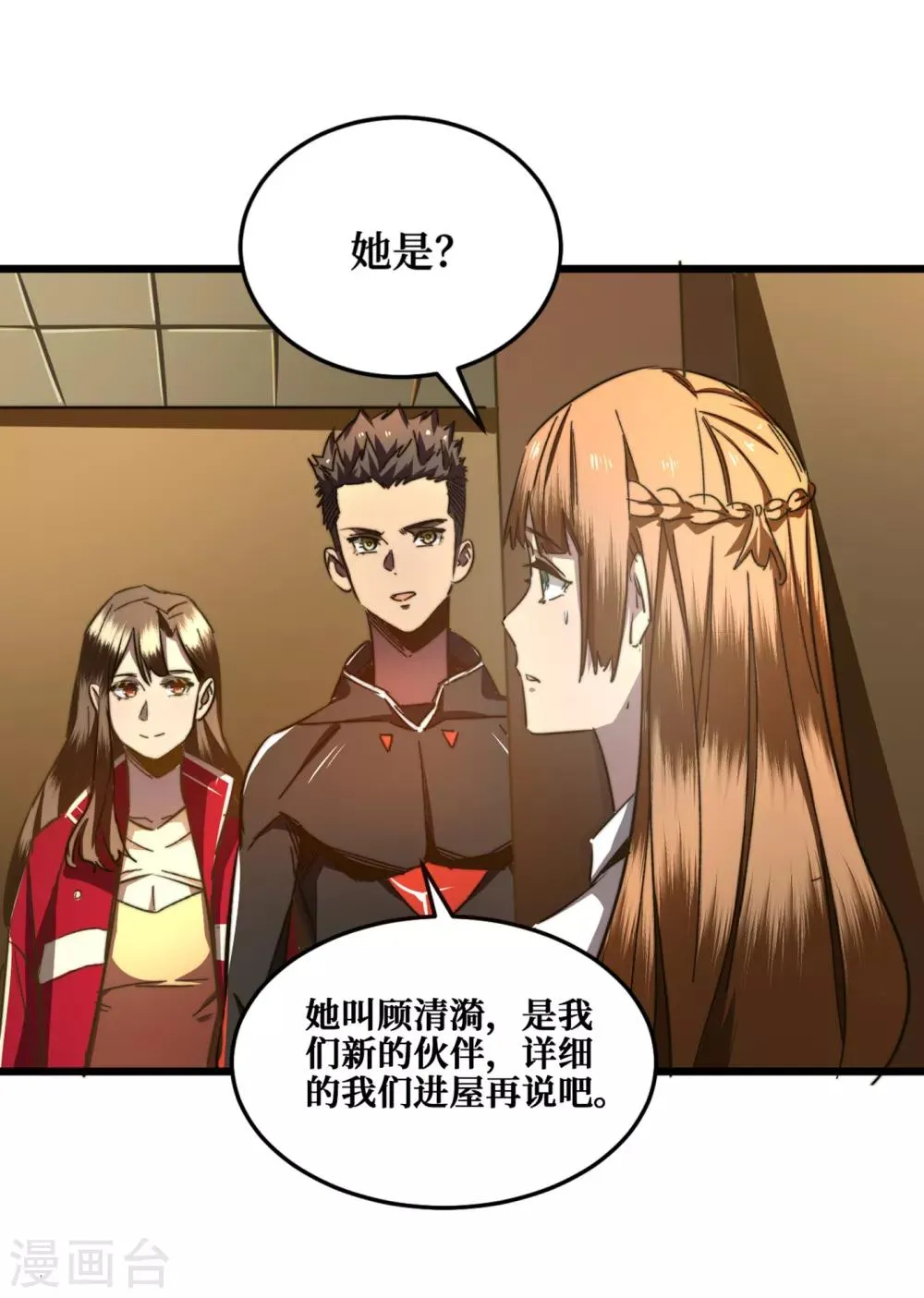 第14话 成就系统开启 第23页