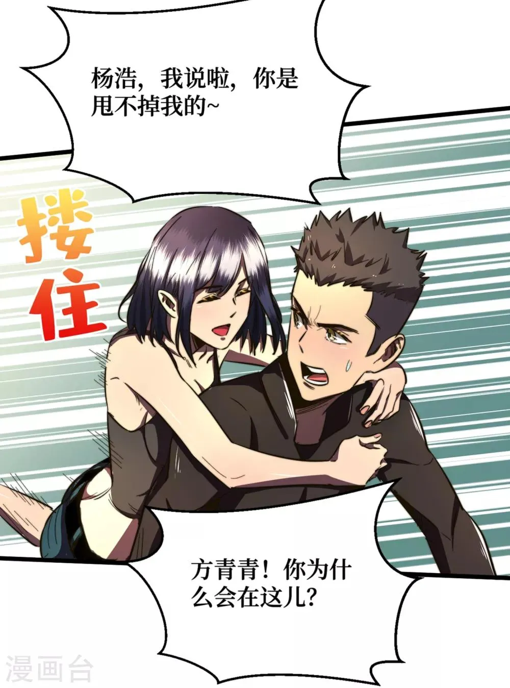 第14话 成就系统开启 第25页