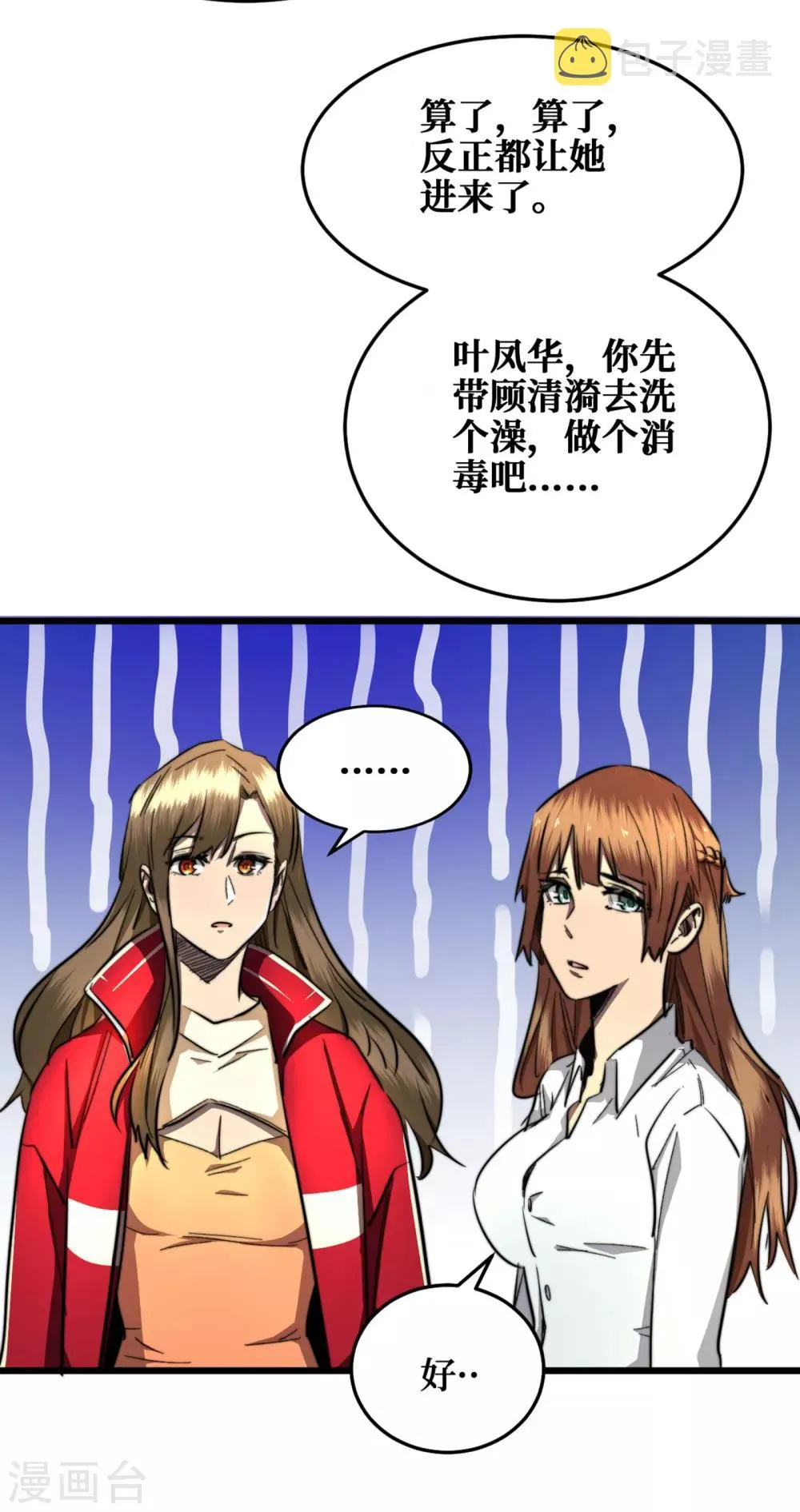 第14话 成就系统开启 第27页