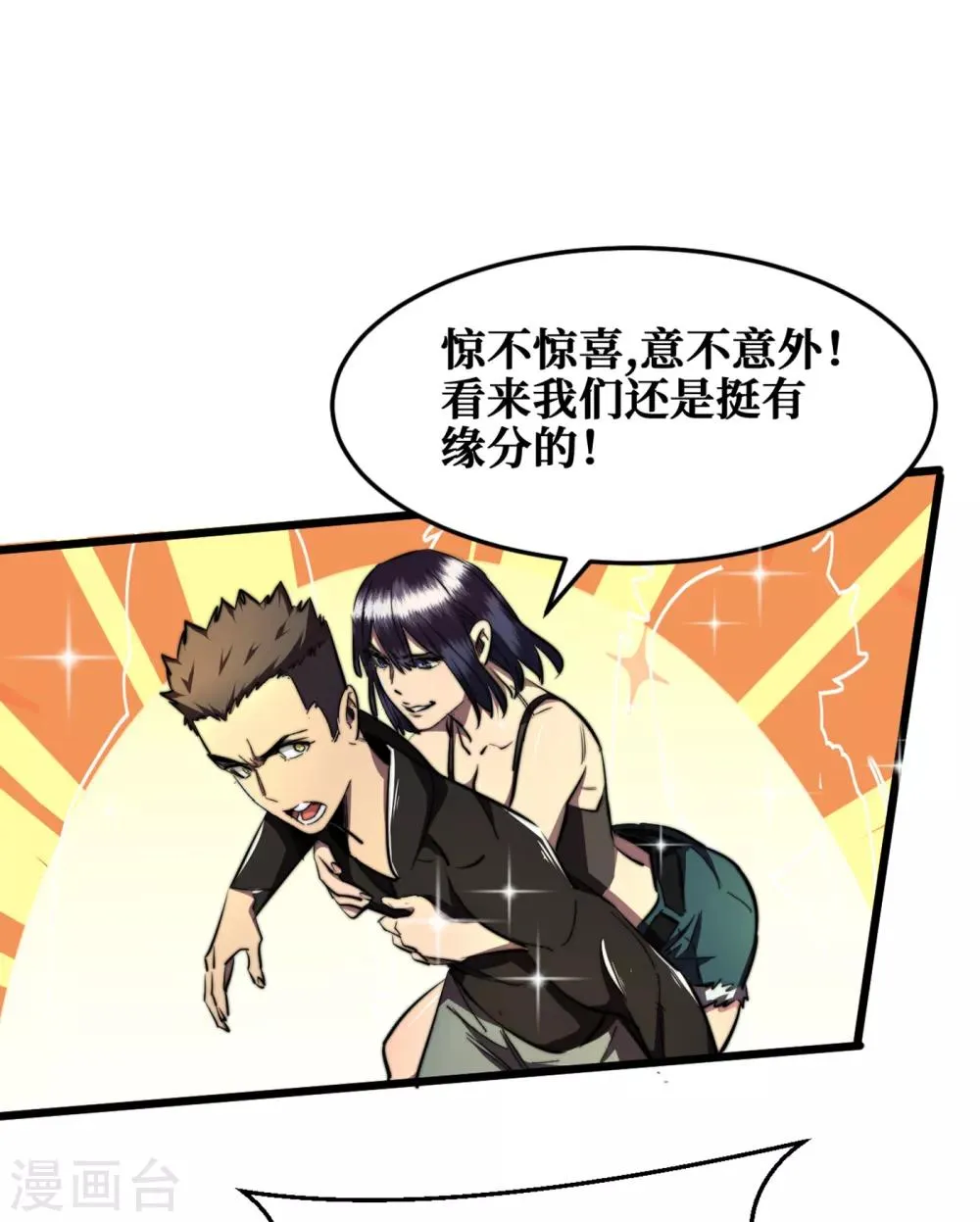 第14话 成就系统开启 第28页