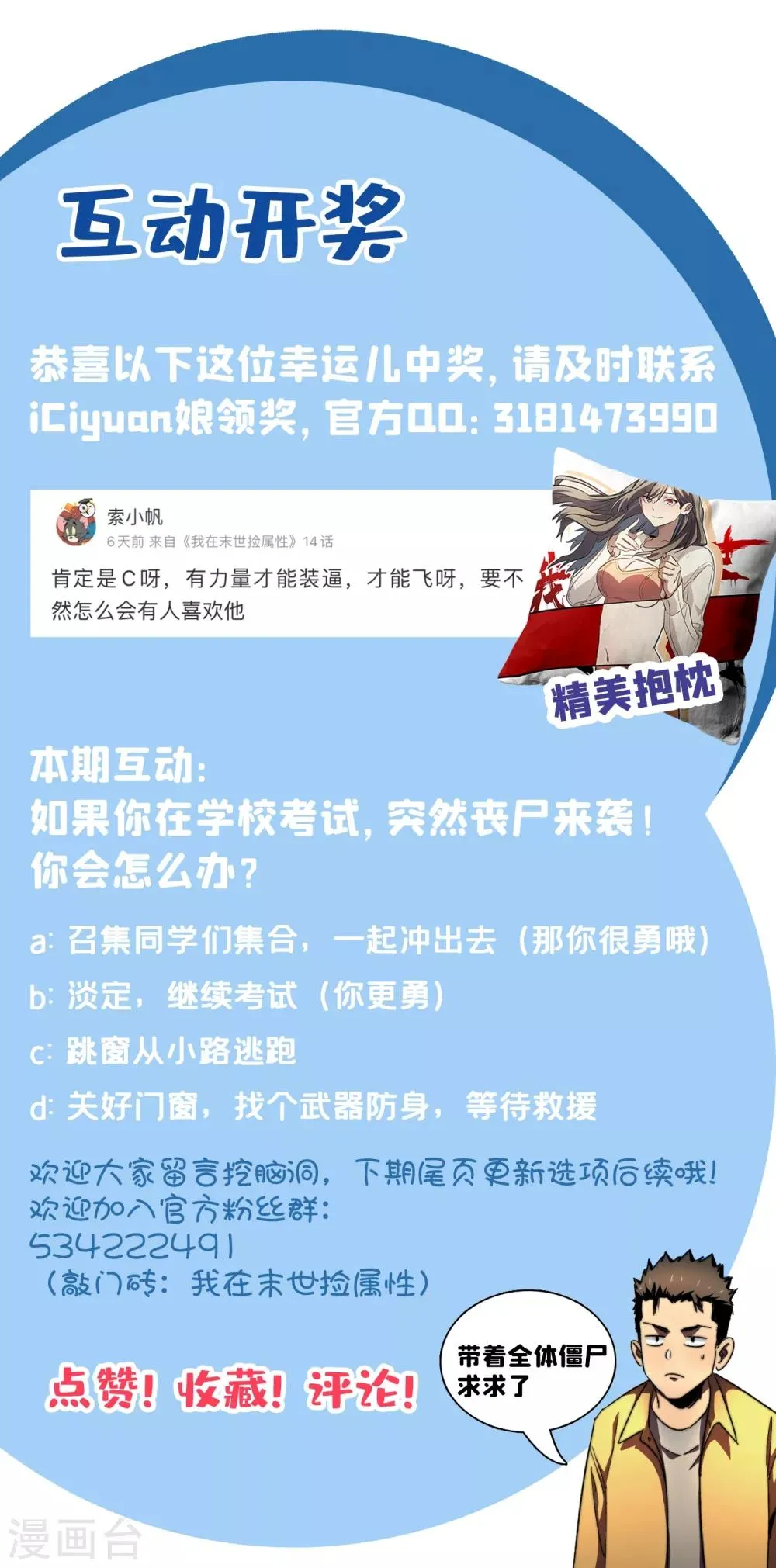 第14话 成就系统开启 第31页