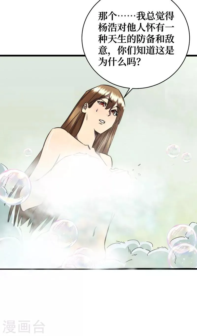 第15话 浴室谈心 第16页