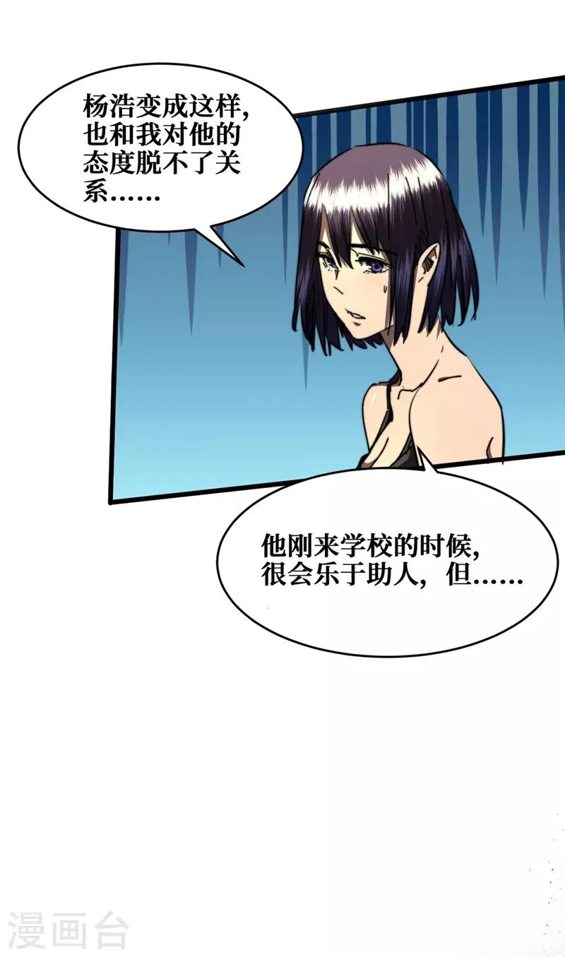 第15话 浴室谈心 第18页