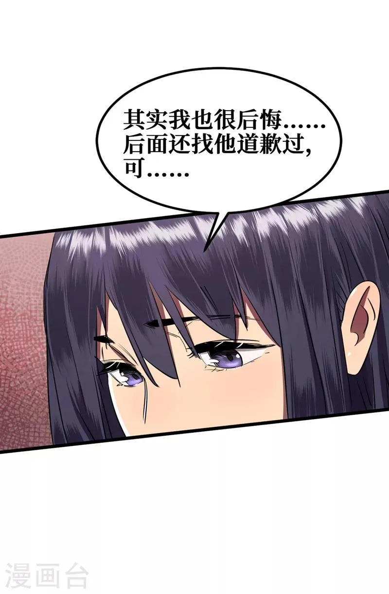 第15话 浴室谈心 第28页