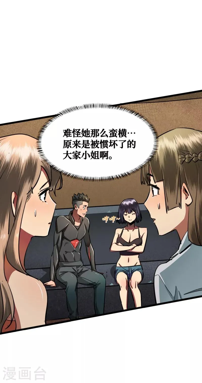 第16话 方青青深夜赔罪 第10页