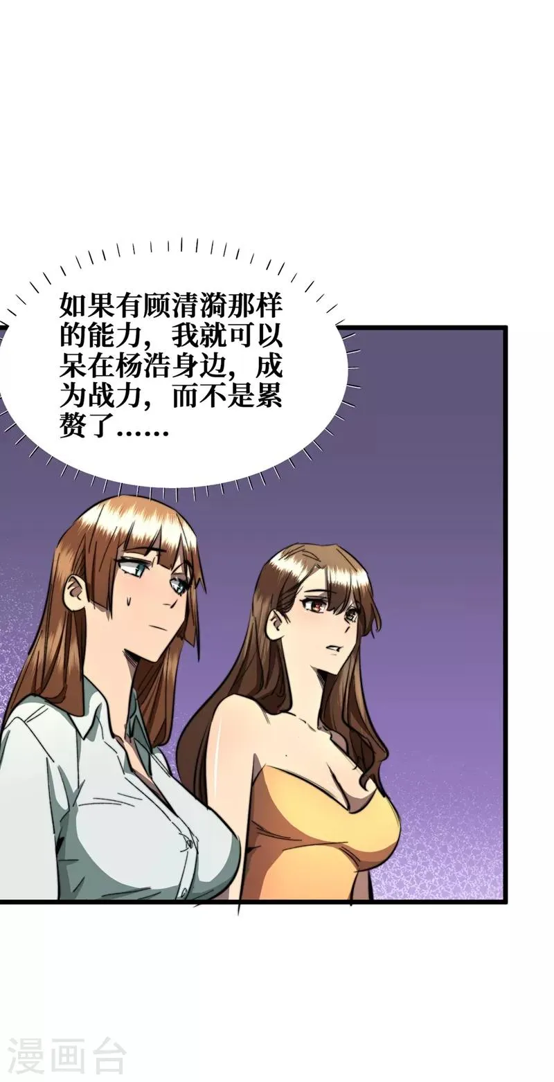 第16话 方青青深夜赔罪 第18页