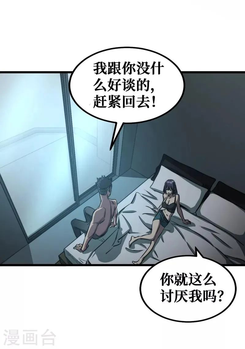 第16话 方青青深夜赔罪 第28页