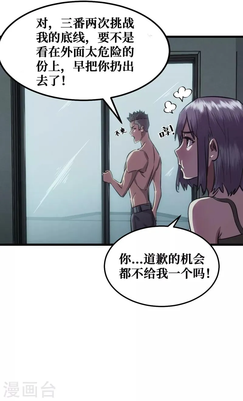 第16话 方青青深夜赔罪 第29页