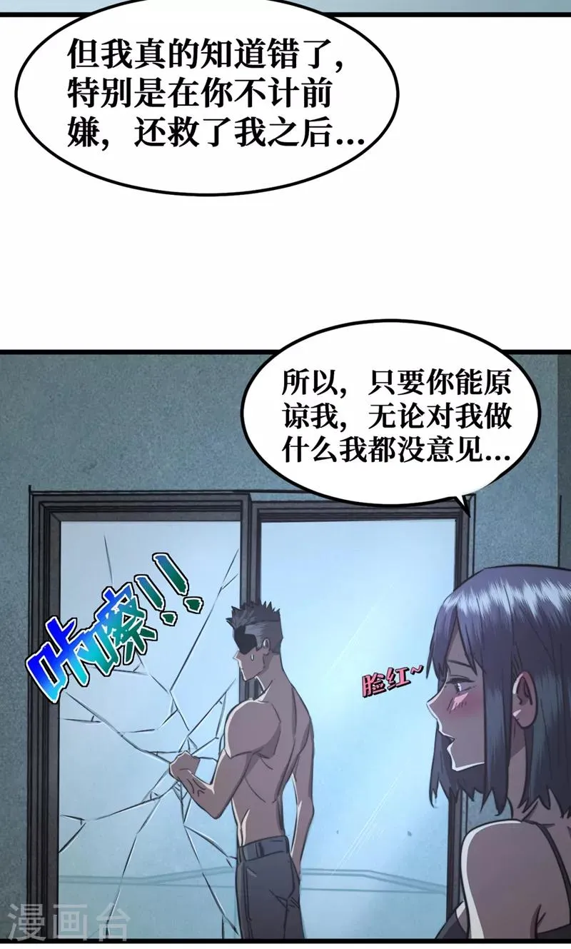 第16话 方青青深夜赔罪 第31页