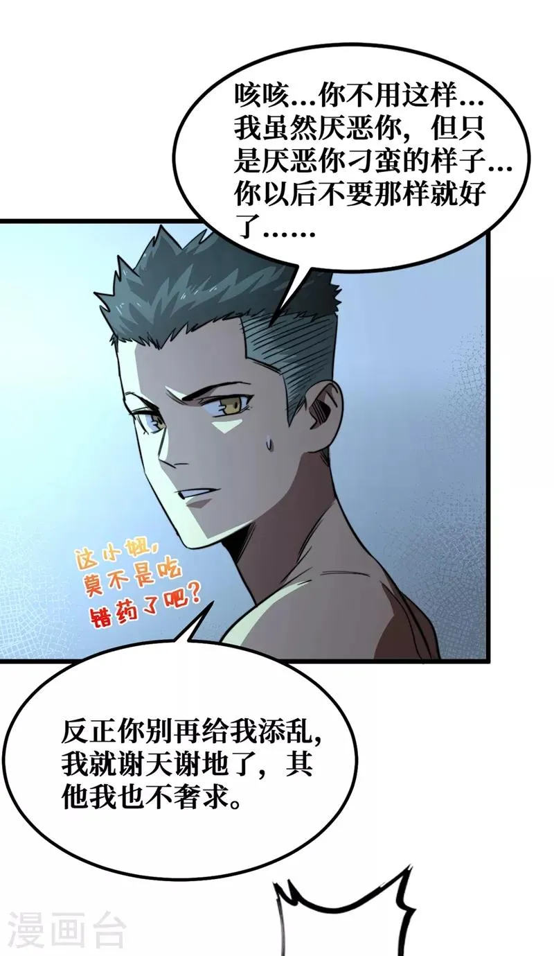 第16话 方青青深夜赔罪 第32页