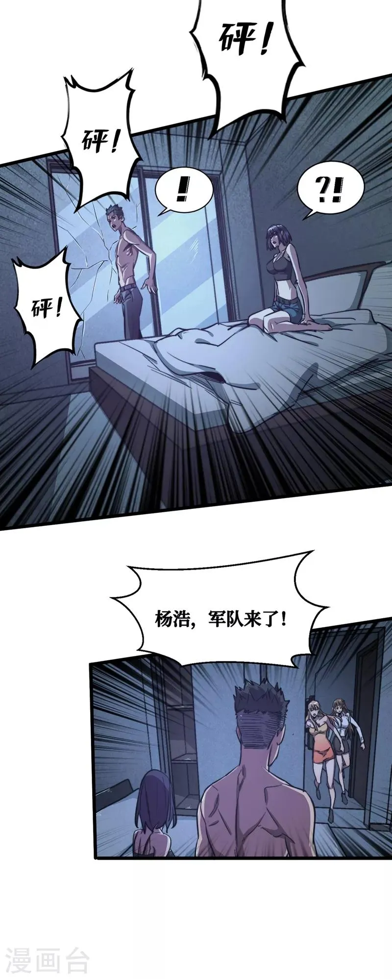 第16话 方青青深夜赔罪 第33页