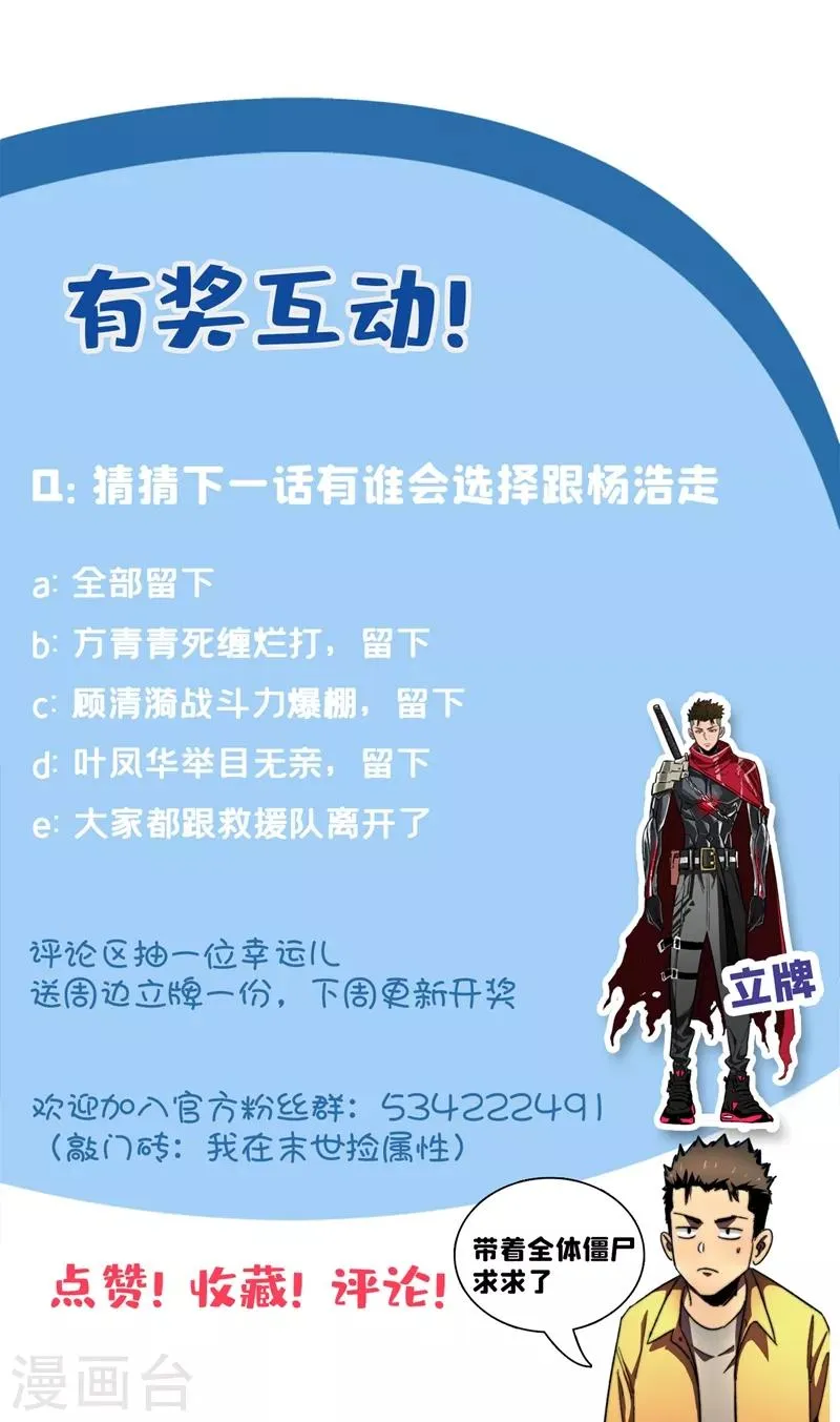 第16话 方青青深夜赔罪 第34页