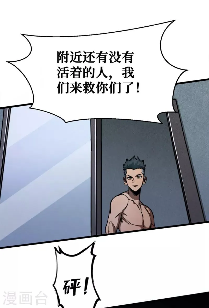 第17话 分道扬镳 第2页