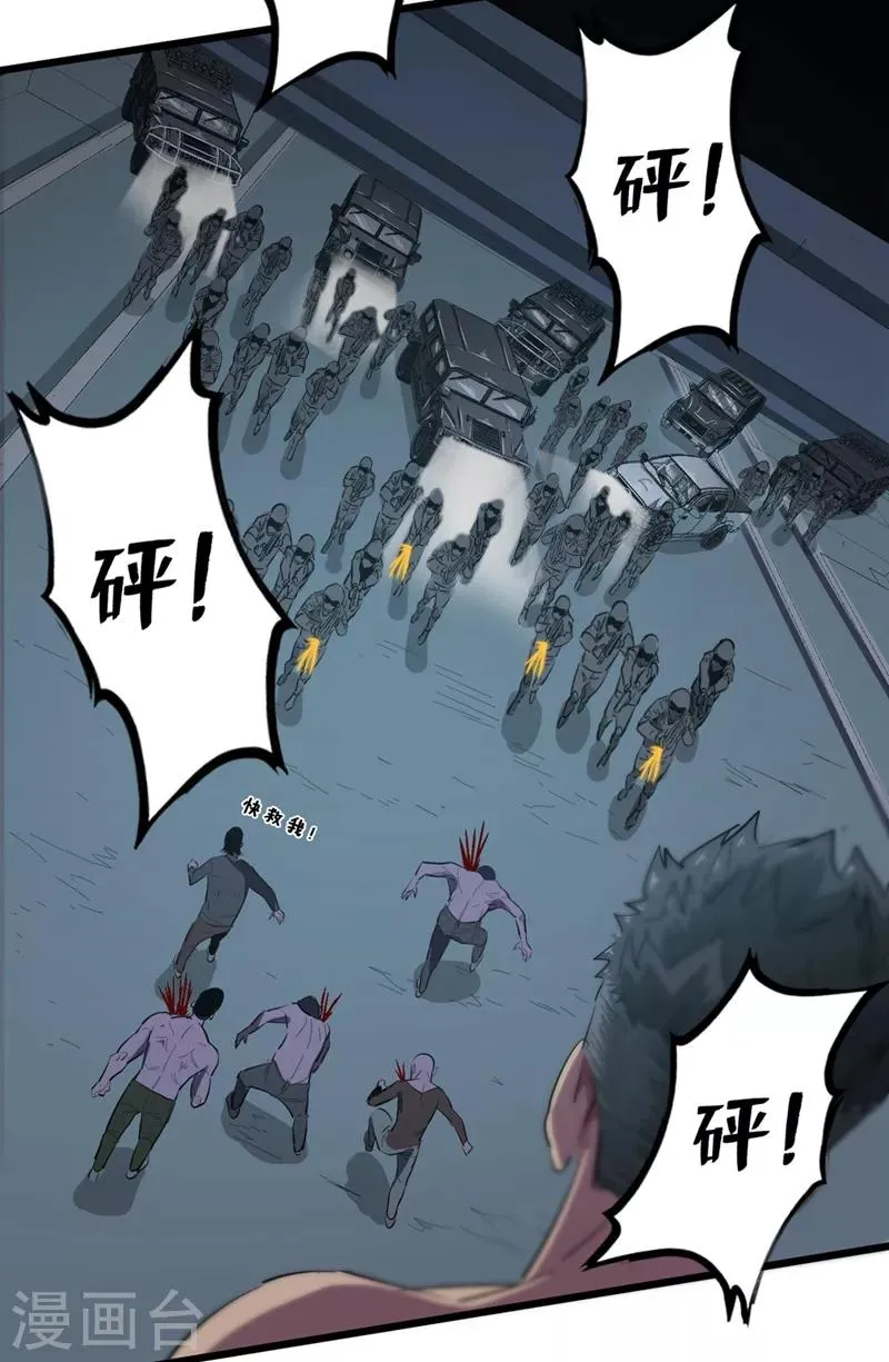 第17话 分道扬镳 第3页