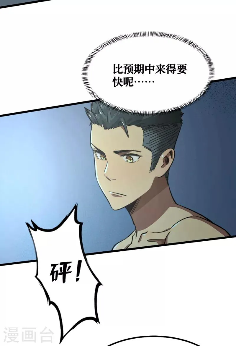 第17话 分道扬镳 第4页