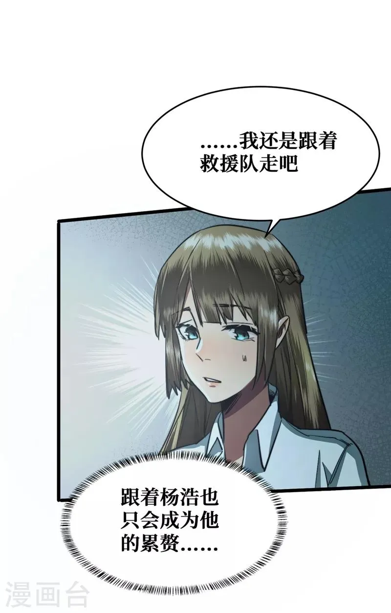 第17话 分道扬镳 第6页