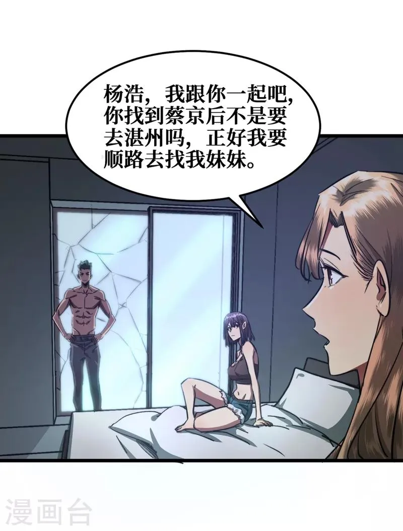 第17话 分道扬镳 第7页
