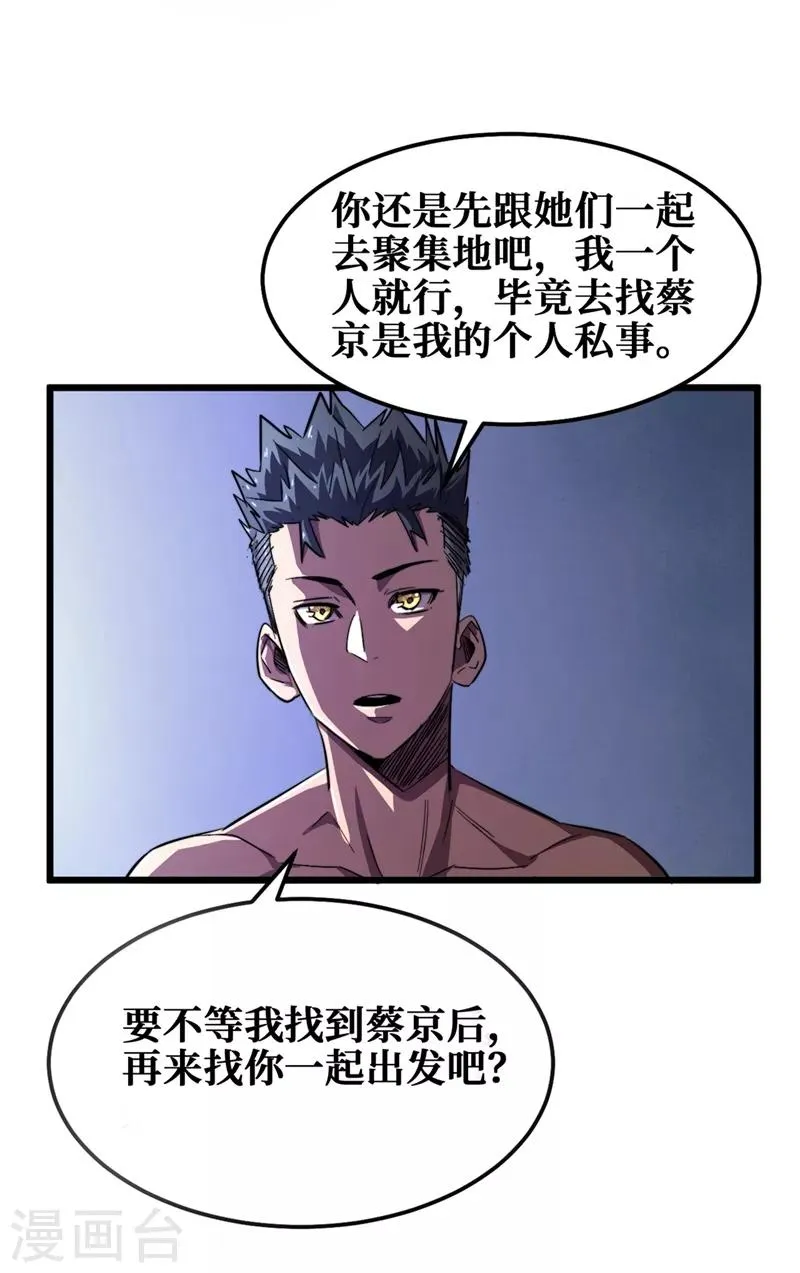 第17话 分道扬镳 第8页