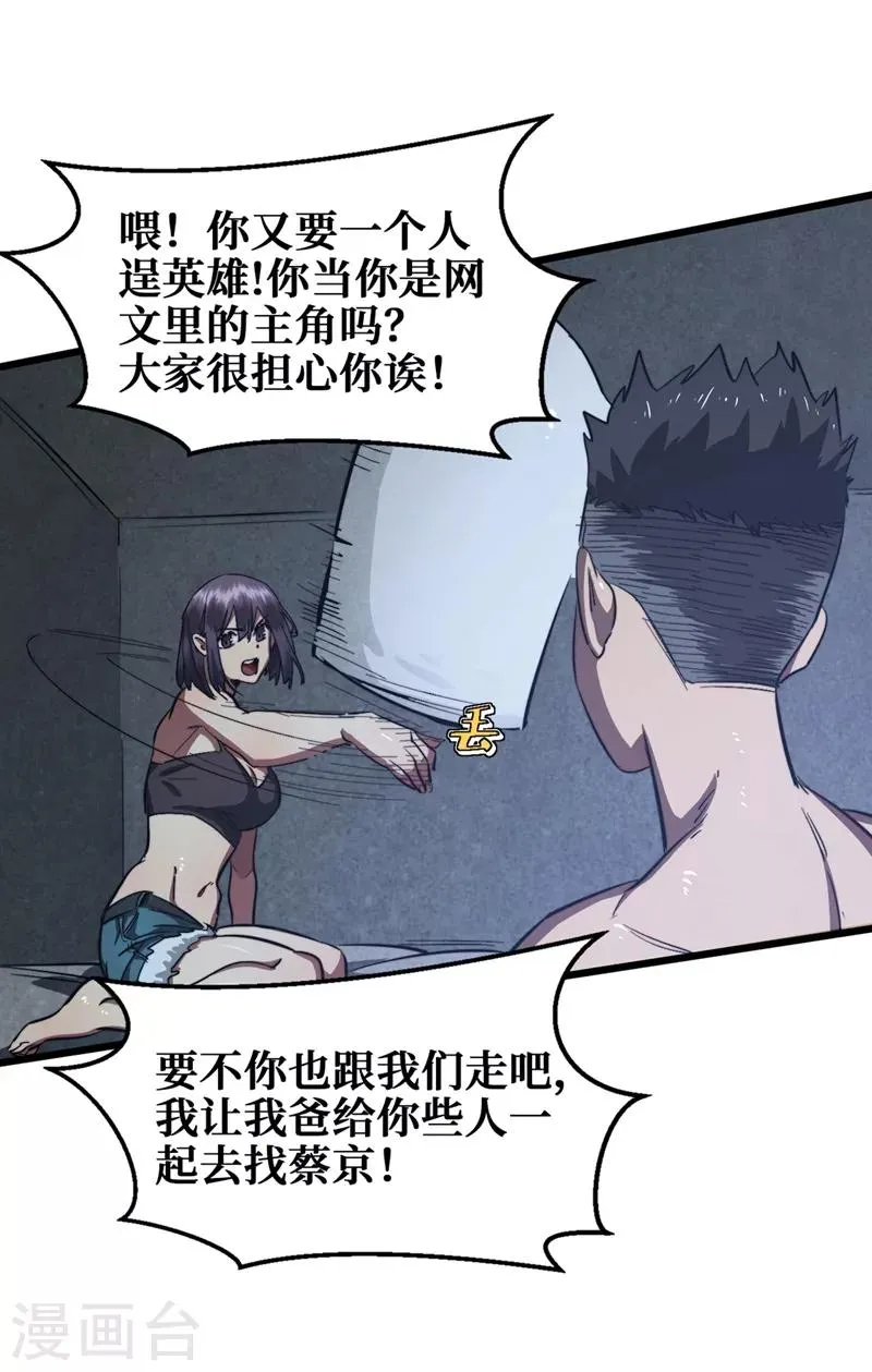 第17话 分道扬镳 第9页