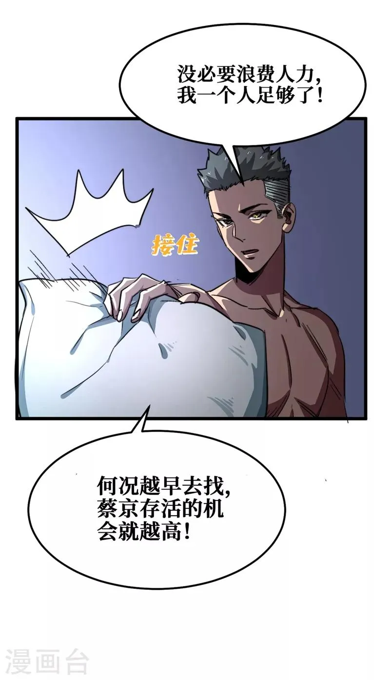 第17话 分道扬镳 第10页
