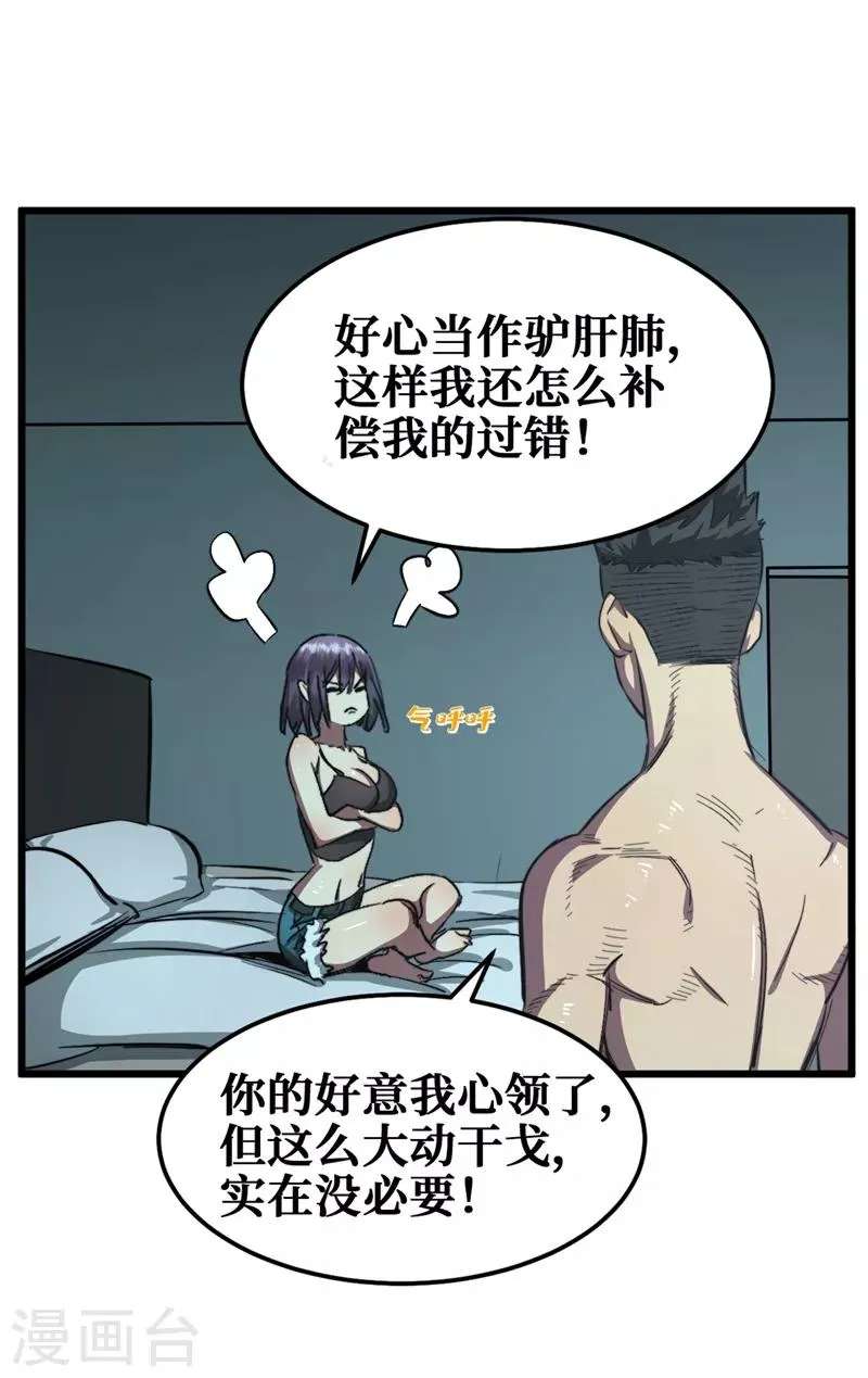 第17话 分道扬镳 第11页