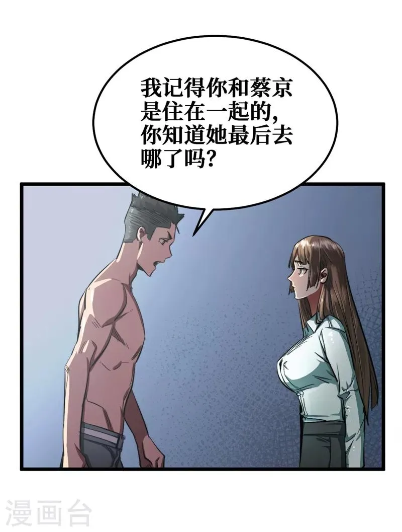 第17话 分道扬镳 第12页